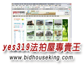 yes319法拍屋專賣王