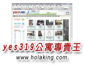yes319公寓專賣王