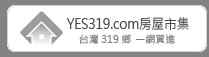 yes319.com房屋市集
