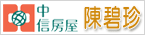 中信房屋-陳碧珍專業服務網