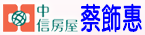 全國不動產-蔡飾惠服務網