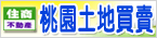大桃園房市