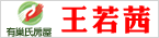 王若茜專業服務網