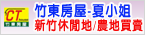 夏小姐-0912529111