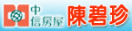 中信房屋-陳碧珍專業服務網