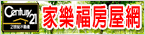家樂福房屋網