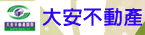 大安法拍