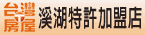 台灣房屋