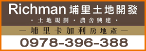 埔里卡加利房地產