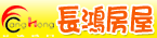 長鴻房屋