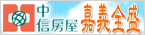 中信房屋-嘉義全盛加盟店