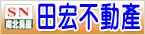 南北房屋-田宏加盟店