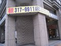 (租)亞曼尼三角窗金店面 (租)亞曼尼三角窗金店面