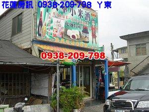 東洋首富店面-花蓮縣花蓮市電信局