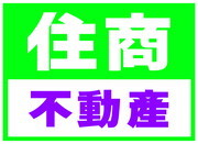 住商不動產花蓮建國加盟店