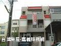 福樂國小別墅-民雄鄉