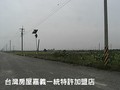 民雄農地-環境清幽/地形美