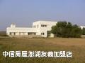 澎湖‧望安蜜月島渡假屋