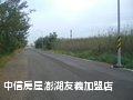 澎湖‧五德東快樂購農地