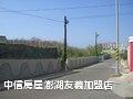 澎湖‧東衛搶手美地