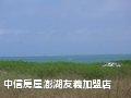 許家近海方正美地
