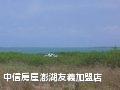 澎湖马公土地 - 澎湖‧许家观日落美地