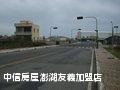 澎湖‧赤崁觀光休閒美地Ⅰ