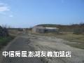 土地 - 澎湖‧四维风和农地