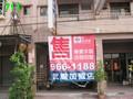 高雄房屋 - 水管路透店