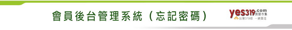 忘記密碼
