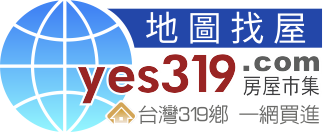 yes319地圖找屋