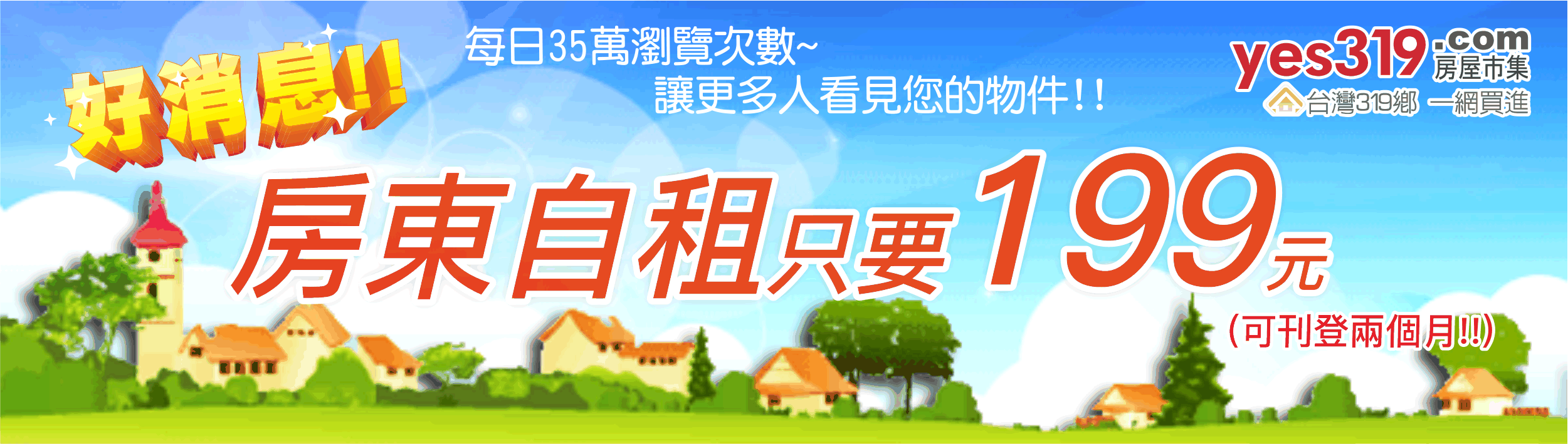 Yes319房屋市集 台灣319鄉一網買進 基隆法拍屋 基隆法拍網