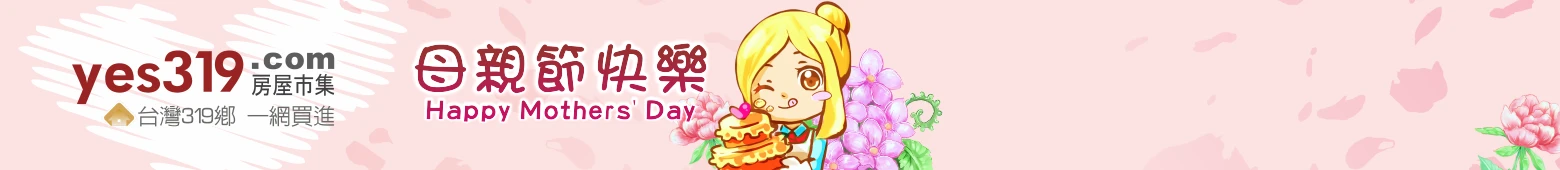 yes319房屋市集