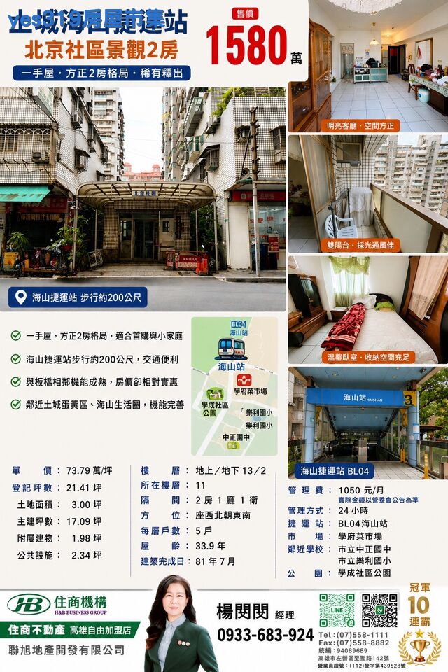 土城海山捷運站旁景觀大樓2房