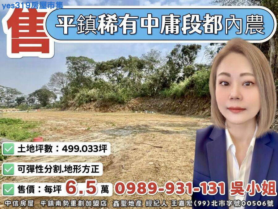 📣鑫聖-平鎮稀有可分割都內農