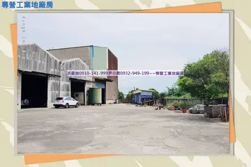 新竹房屋 - 廠房🌻大山交流道挑高面寬工廠