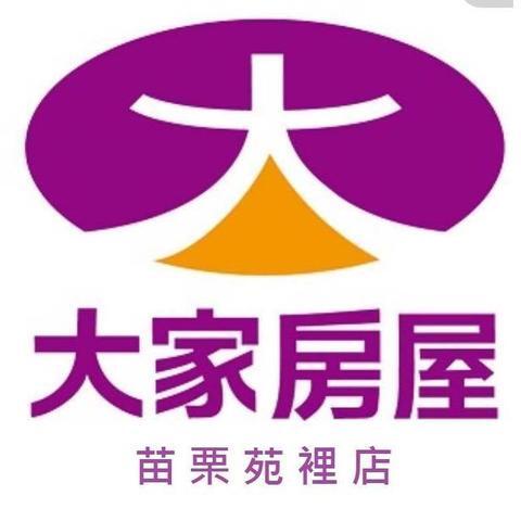 大家房屋-苗栗苑裡店