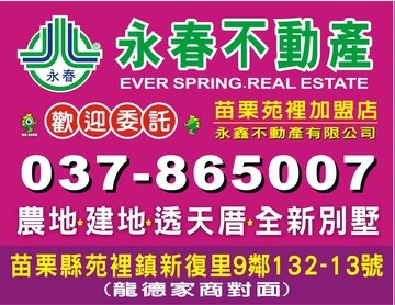 永鑫不動產有限公司;