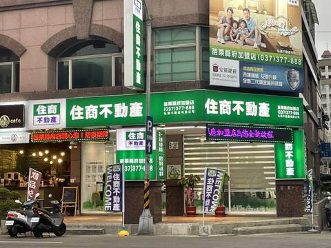 住商不動產-苗栗縣府加盟店;