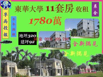 11套房 包租公 用小錢滾大錢 11套房 包租公 用小錢滾大錢
