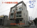 7-11旁雙併大別墅 7-11旁雙併大別墅