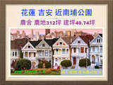 花蓮吉安南埔便宜農舍 花蓮吉安南埔便宜農舍