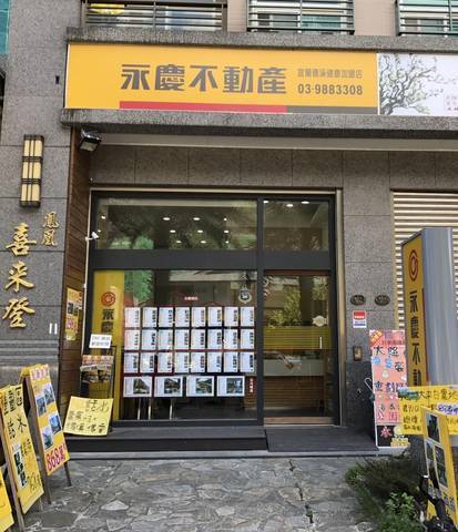 永慶不動產-礁溪健康店