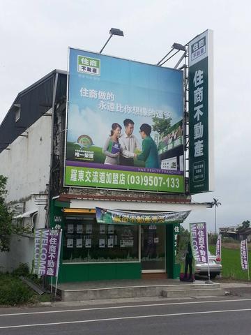 住商不動產羅東交流道加盟店