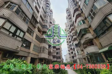 彰化房屋 - 【彰化永春】中華名門採光三房