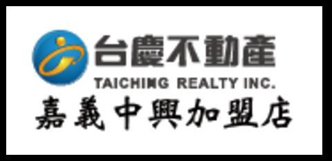 台慶中興加盟店;