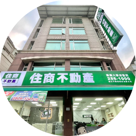誠交不動產經紀有限公司;