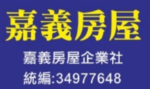 嘉義房屋企業社;