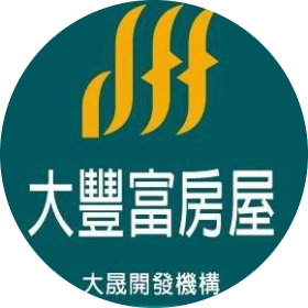 大豐富房屋-文成加盟店-值班人員;