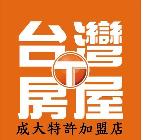台灣房屋成大店